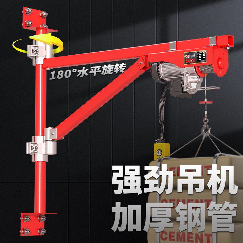 墙壁旋转支架搭配微型电动葫芦220V吊机提升机家用小型升降起重机