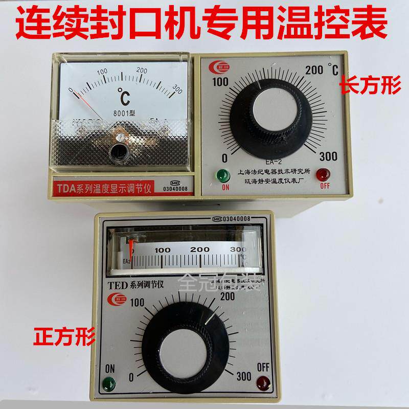 连续封口机温控表770/800/900/1000型封口机配件加热器温控器表
