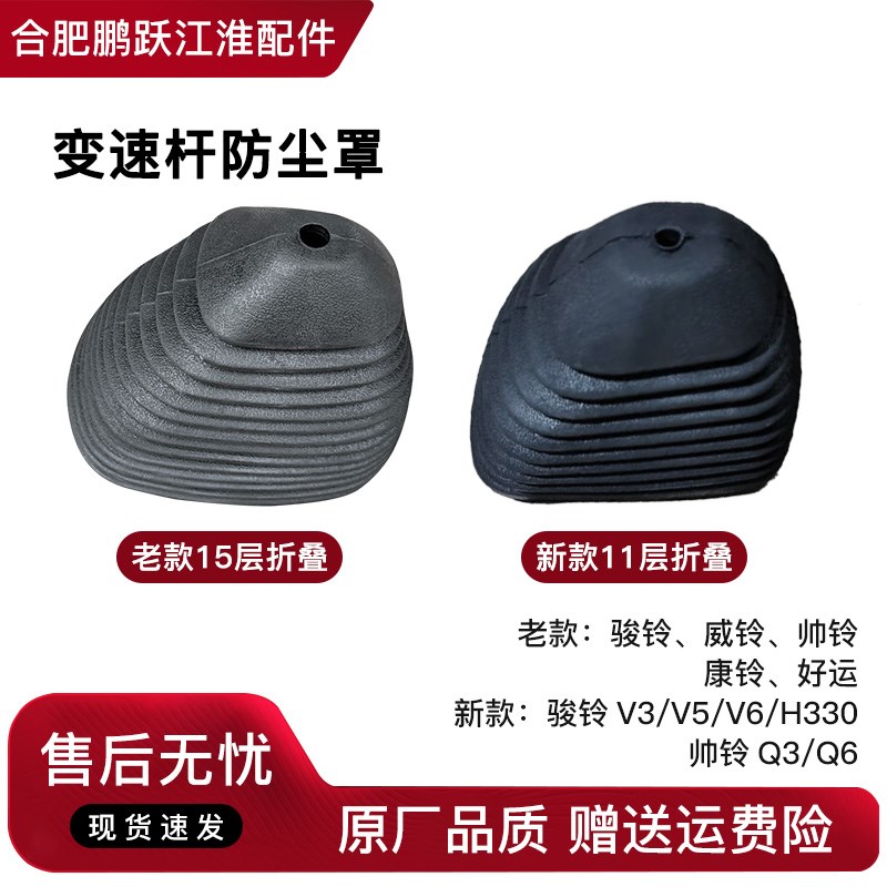 江淮货车防尘套骏铃威铃帅铃康铃好运换挡防尘罩挡把套变速杆配件