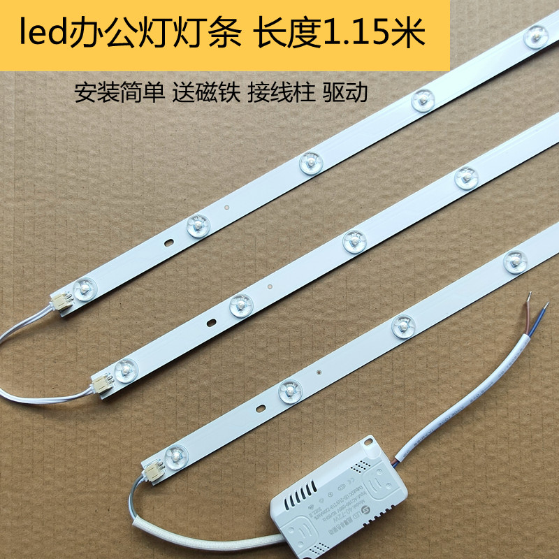 办公灯led长灯条贴片改造1.2米吊线灯磁吸长条光源灯板灯芯配件