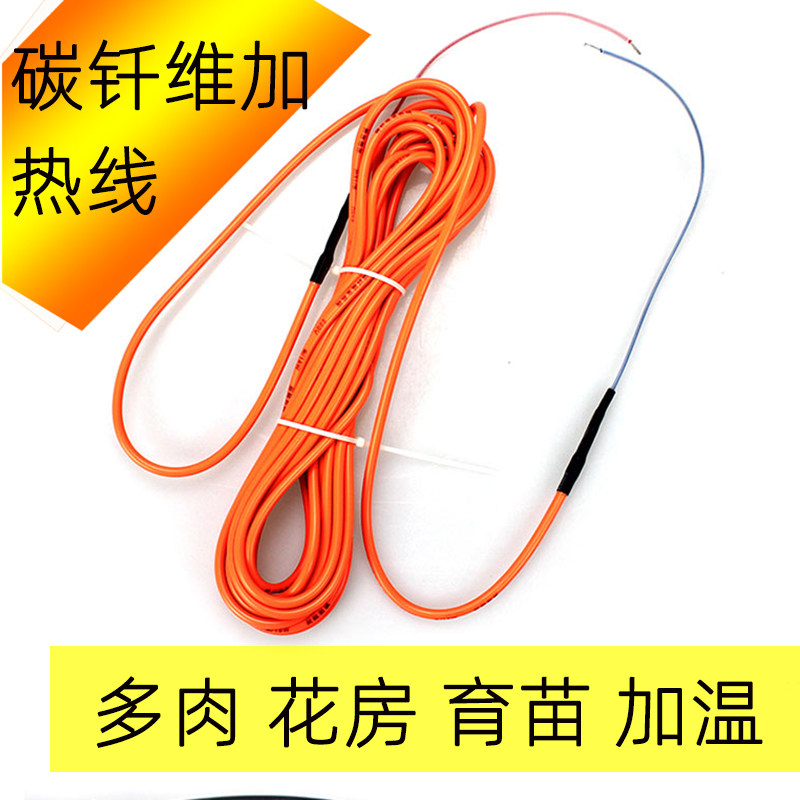 碳纤维发热线电缆大棚育苗孵化多肉温室花房蔬菜电加热加温地热线