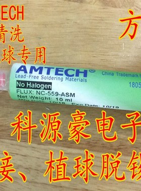 AMTECH 无铅环保助焊剂 BGA焊锡膏?助焊油针筒助焊剂助焊膏