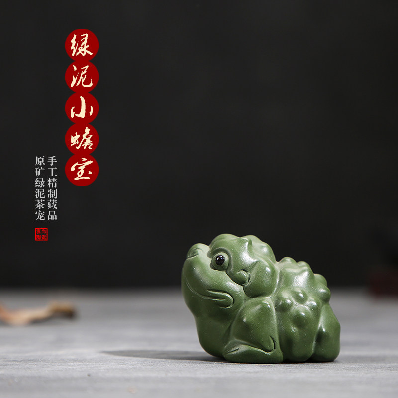 云尚 宜兴紫砂绿泥三脚小金蟾宝宝茶宠摆件精品可养茶玩茶桌摆件