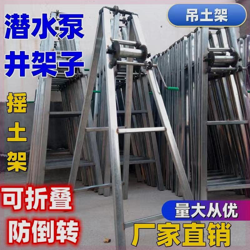 灌溉水泵吊泵架子农用浇地水泵手摇式井架子铁辘轳支架基坑摇土架