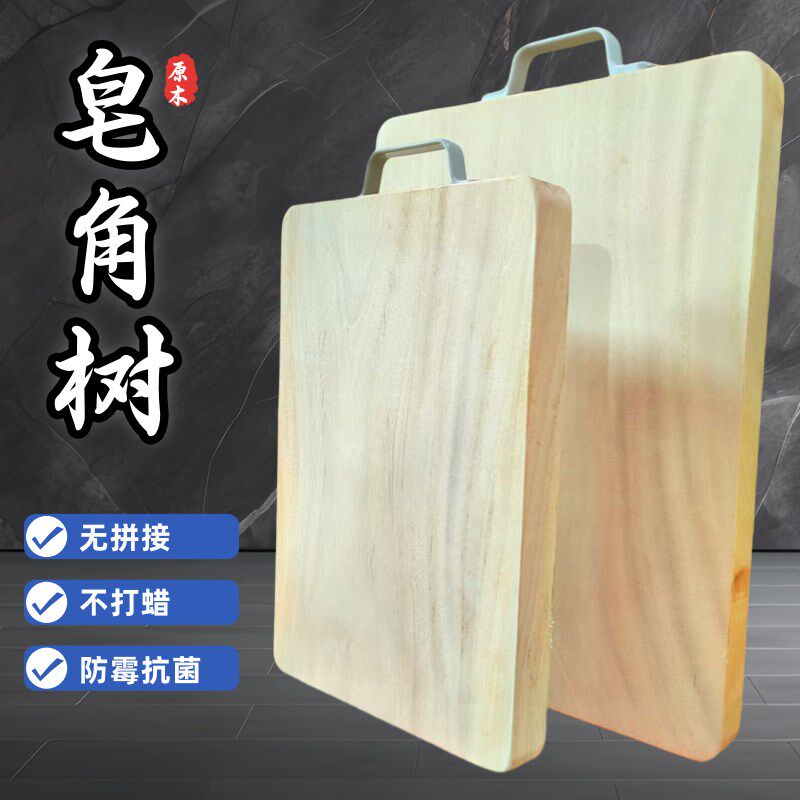 正宗皂角树菜板砧板切菜板防霉抗菌家用长方形案板实木整木原木