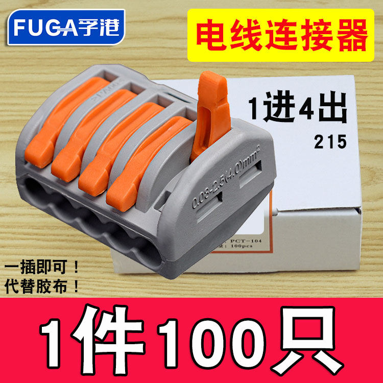 215一进四出五孔多功能电线连接器快速接头接线端子软硬并联100只