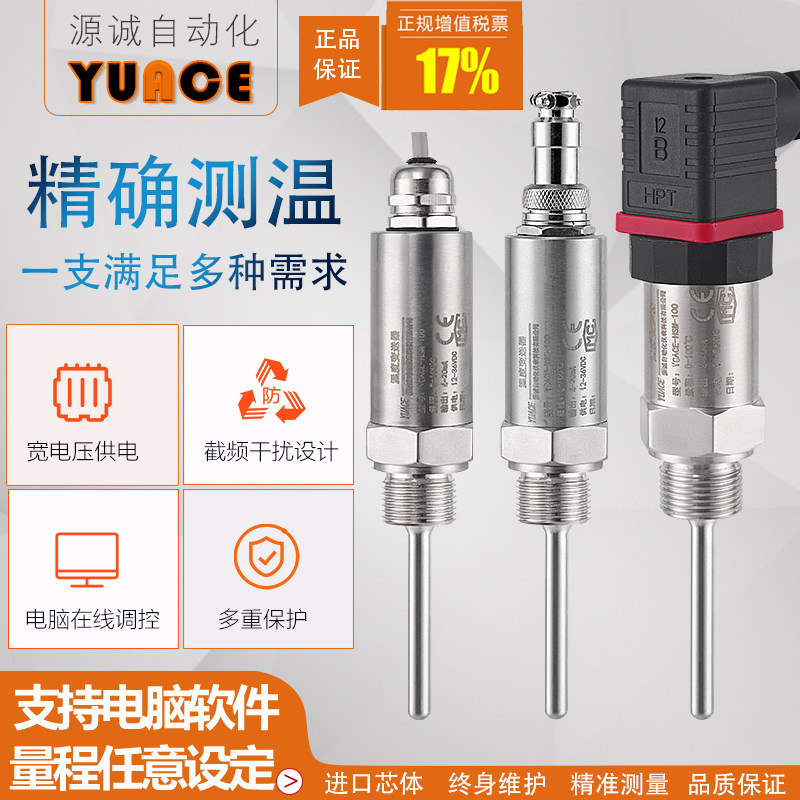 智能插入式一体化温度变送器4-20ma模块PT100热电阻传感器0-10v