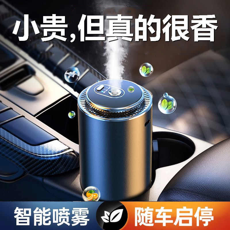 车载香氛高级自动车载香薰机随车启停车载香水汽车香水自动喷雾器