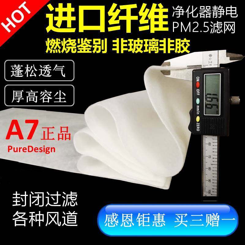 静电空气PM2.5雾霾过滤网棉纸 空气净化器滤网芯  类HEPA HVAF