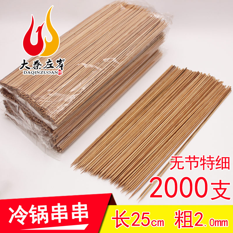 25cm细竹签轻碳化水竹2.0抛光无节钵钵鸡涮串一次性木签烧烤小串