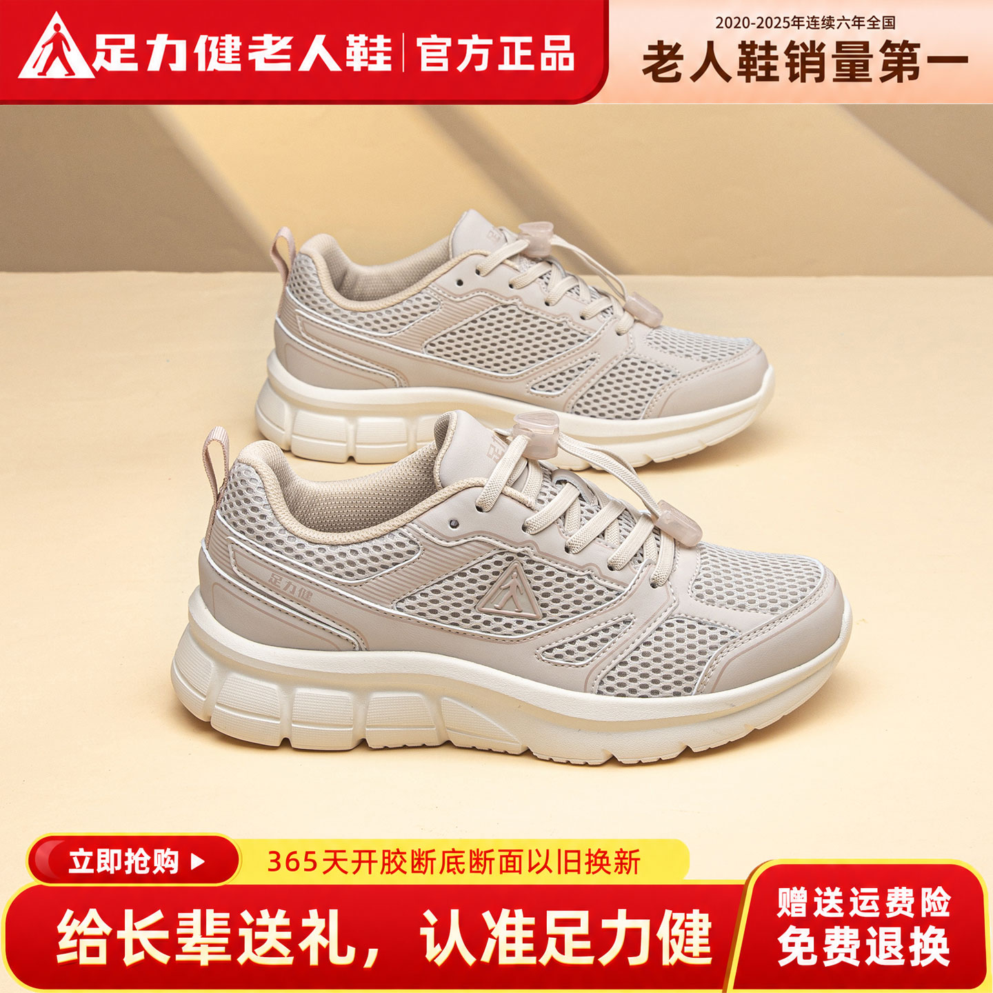足力健2026夏季新款中老年鞋时尚透气防滑薄款户外运动舒适休闲鞋