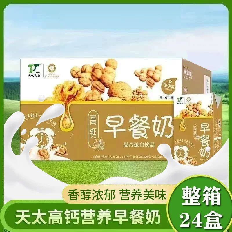 天太乳业天太牛奶高钙早餐奶植物蛋白饮品盒装宿舍早餐饮品核桃味