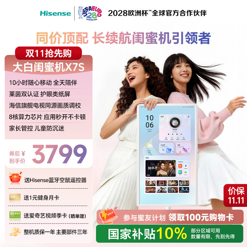 海信大白闺蜜机X7S 10H长续航 护眼类纸屏 27英寸8核8+128GB大平板 可移动电视 娱乐观影健身