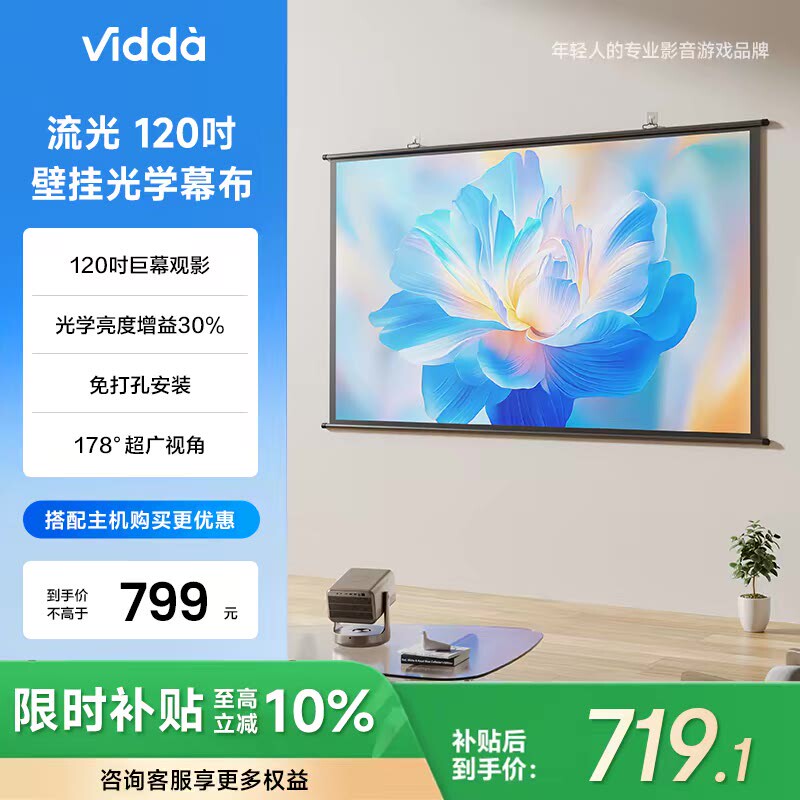 Vidda 流光 PS120 120英寸壁挂光学幕布适配三色激光投影仪高清抗卷边30%增益海信C5/C3/M2/流光派全系可用