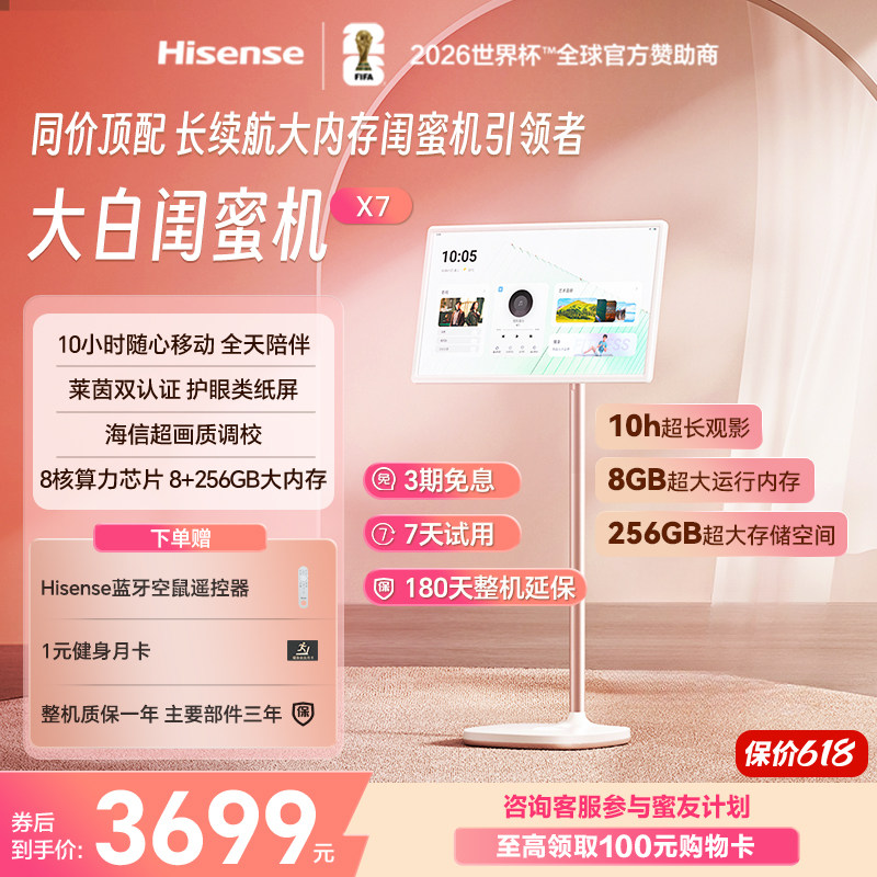 海信大白闺蜜机X7 10H长续航 护眼类纸屏 27英寸8核8+256GB大平板 娱乐观影健身 可移动电视 7天试用价保618