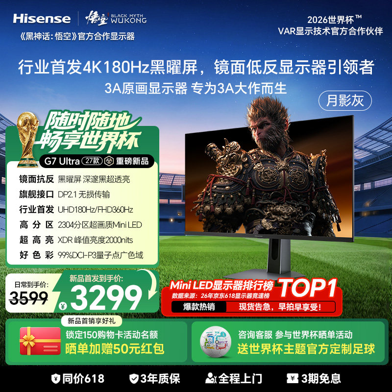 新品海信G7Ultra27款27英寸黑曜屏4K180Hz双模MiniLED电竞显示器