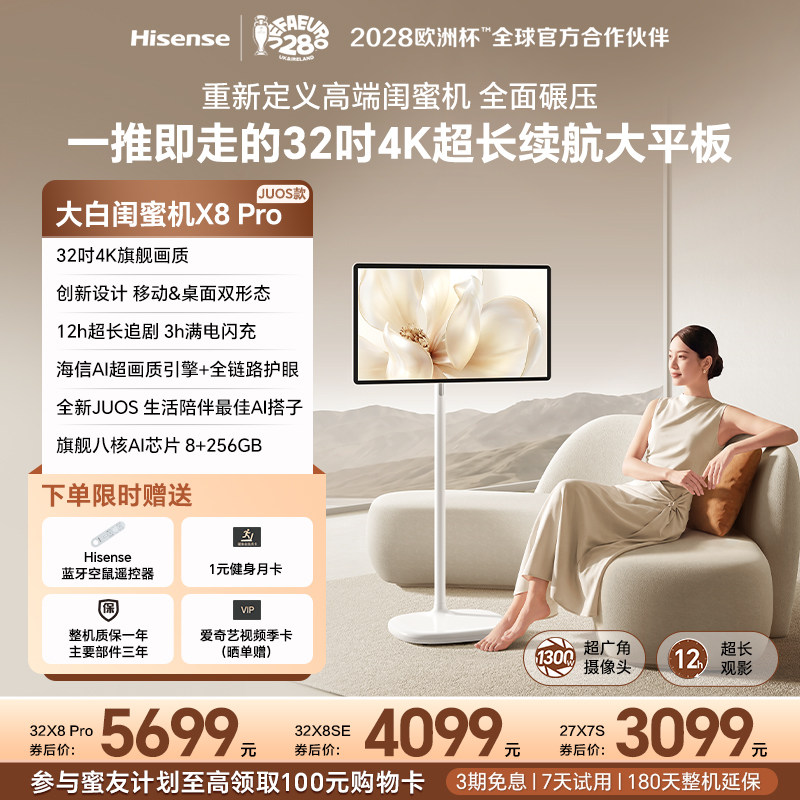 海信大白闺蜜机X8Pro32英寸4K