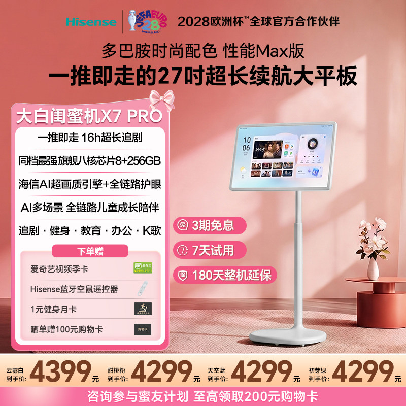 海信大白闺蜜机X7Pro多巴胺配色