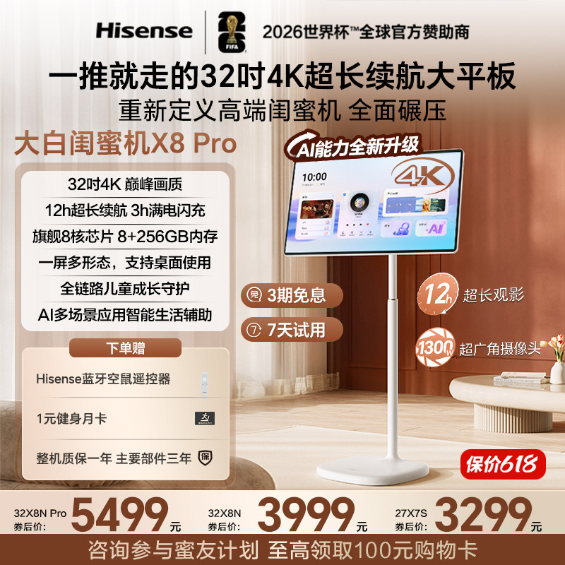 海信大白闺蜜机X8Pro32英寸4K