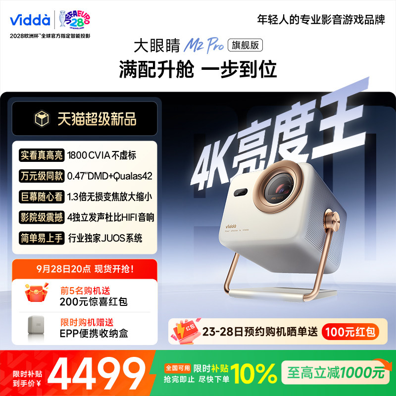 【新品预约】Vidda大眼睛 M2Pro旗舰版 海信4K超高清1800CVIA光学变焦家用三色激光投影仪投屏机客厅家庭影院