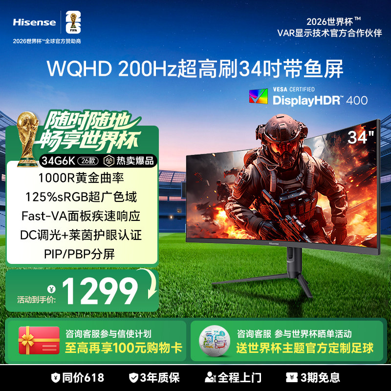 海信34G6K200Hz曲面电竞显示器