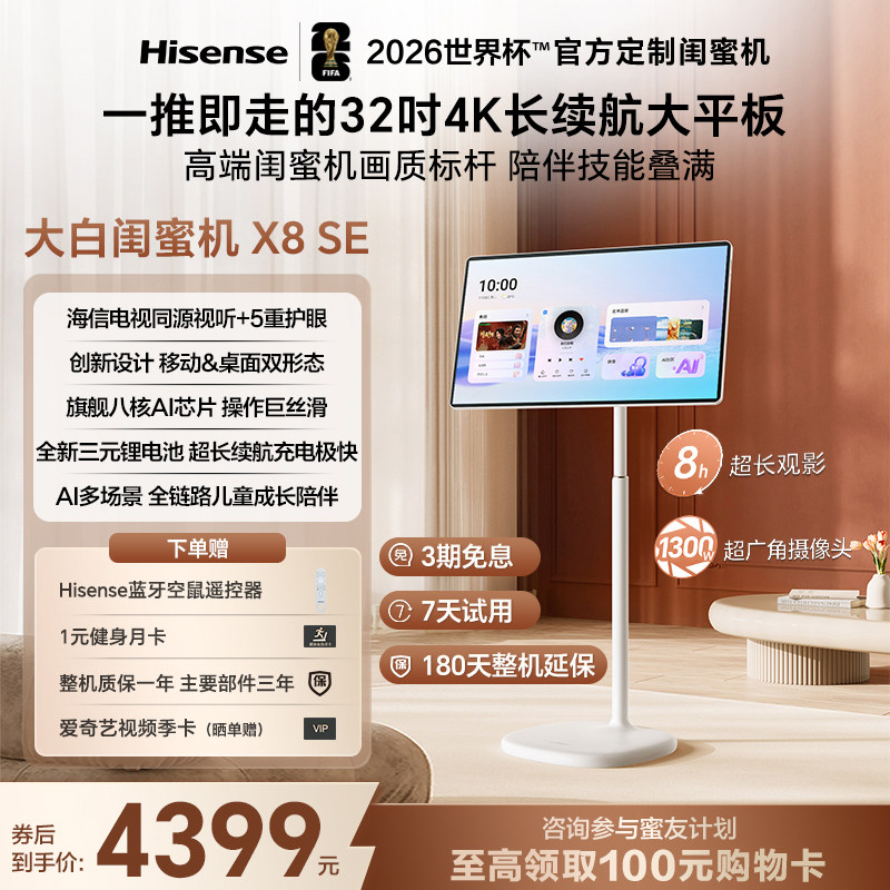 海信大白闺蜜机X8SE32英寸4K