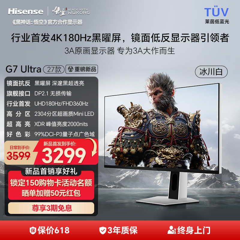 海信G7 Ultra27款 27英寸黑曜屏MiniLED 4K180Hz双模电竞显示器