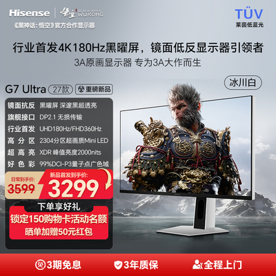 海信G7Ultra27款 27英寸黑曜屏4K180Hz双模MiniLED电竞显示器开学