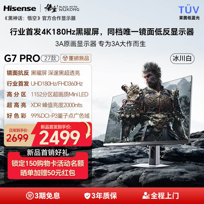 新品】海信G7PRO27款27英寸电竞显示器黑曜屏MiniLED 4K180Hz双模