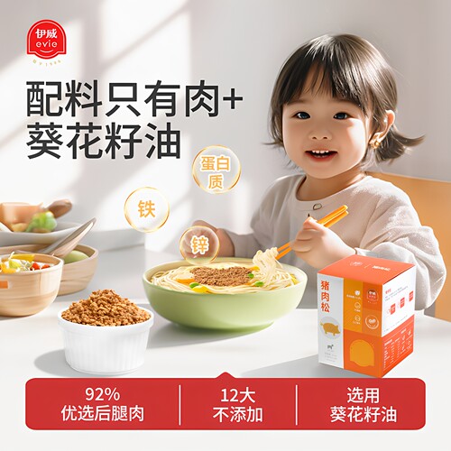 伊威儿童肉松无添加盐白砂糖