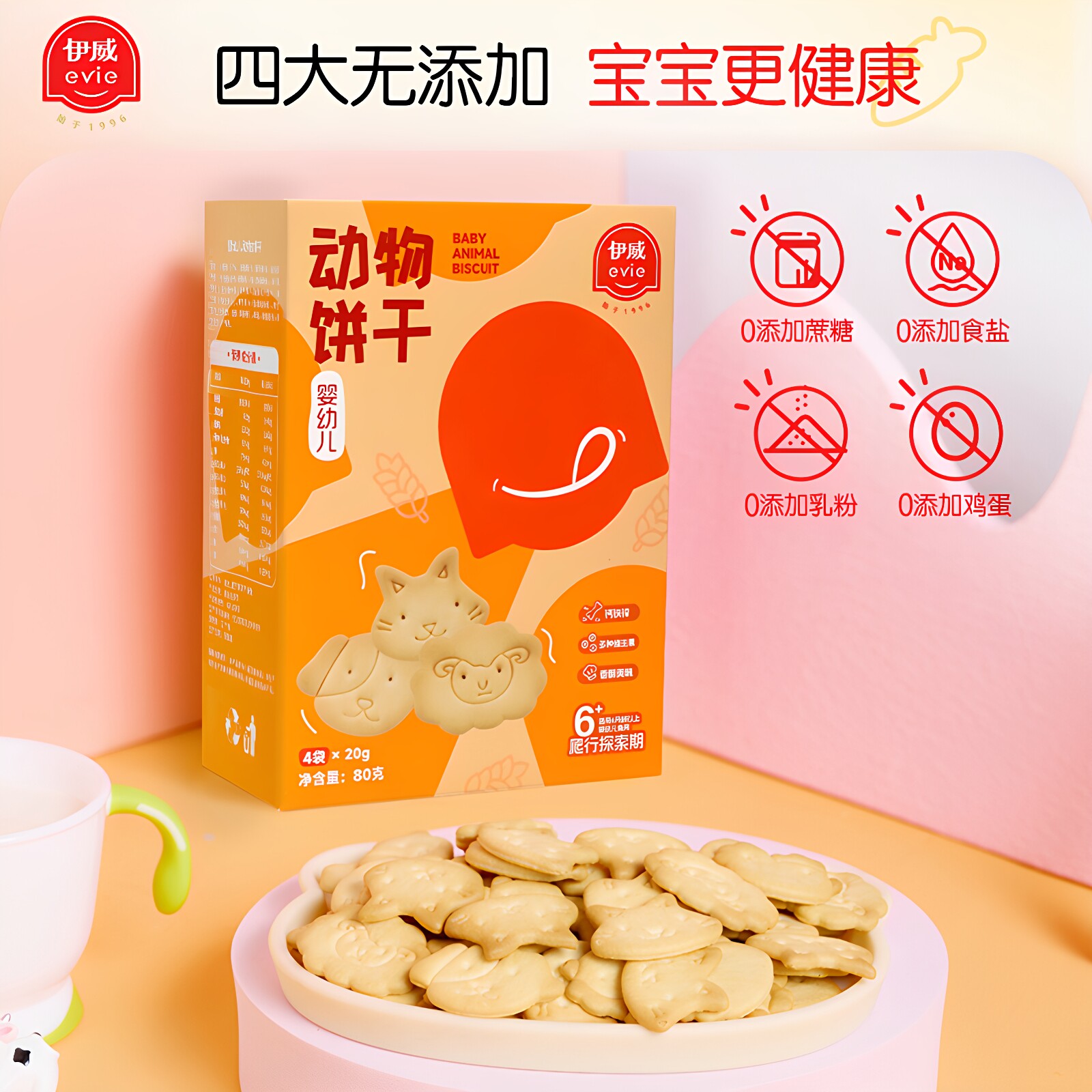 伊威动物饼干添加钙铁锌独立包装图片