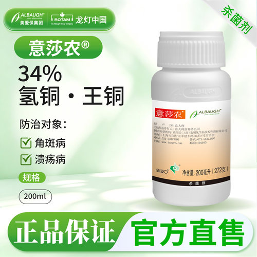 龙灯意莎农柑橘树黄瓜杀菌剂