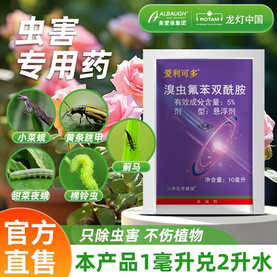 龙灯爱利可多园艺杀虫剂