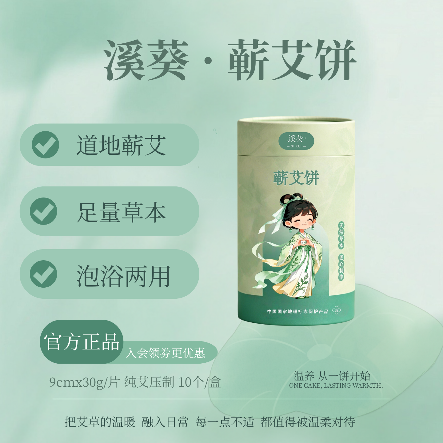 溪葵蕲艾足浴包艾草泡脚包草本足浴粉泡澡两用家用温养暖足艾饼