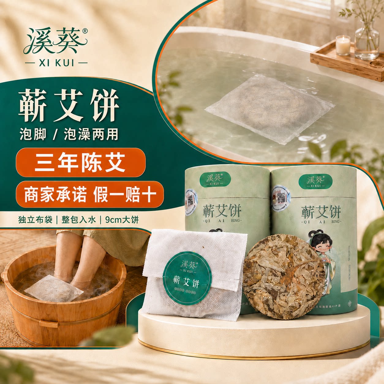 溪葵蕲艾饼古法艾草产妇坐月子宝宝洗头泡澡泡脚家用三年陈老艾饼
