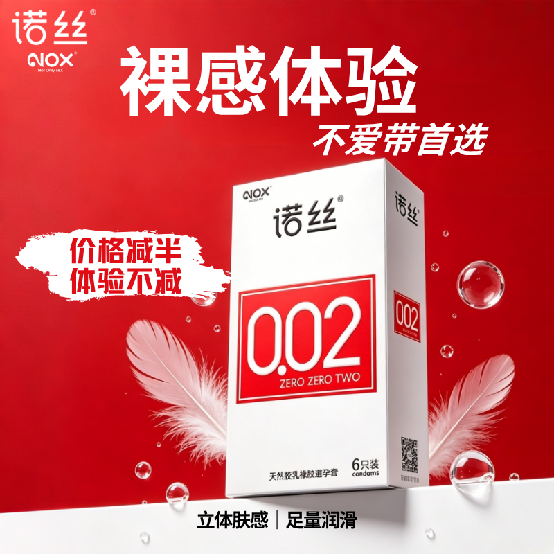 诺丝002超薄无感避孕套男用