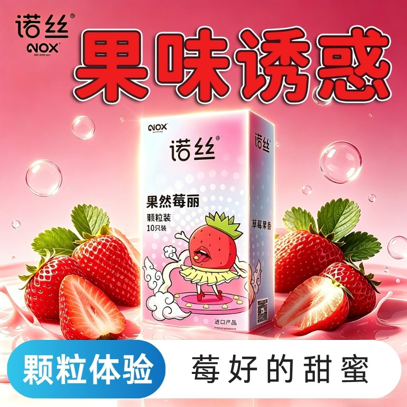 果香超薄颗粒舒适无感避孕套