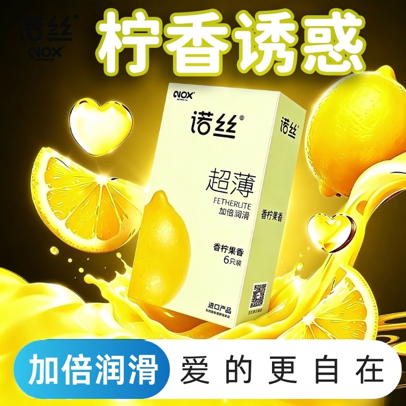 诺丝超薄香柠果香避孕套