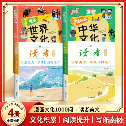 【现货速发】读者 精读版名家美文全2册 小学生3456年级高分作文素材好词好句好段积累大全工具书优秀作文范文模板中学生课外阅读