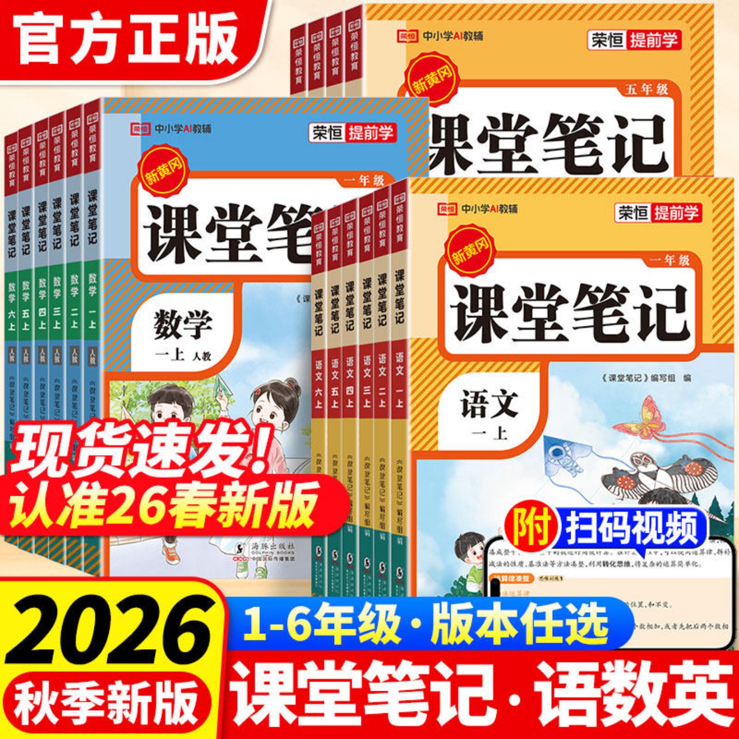 2026上册秋季新版课堂笔记一年级二年级三年级四年级五六上下册语文数学英语人教版随堂笔记小学课本教材全解读学霸笔记同步预习书图片