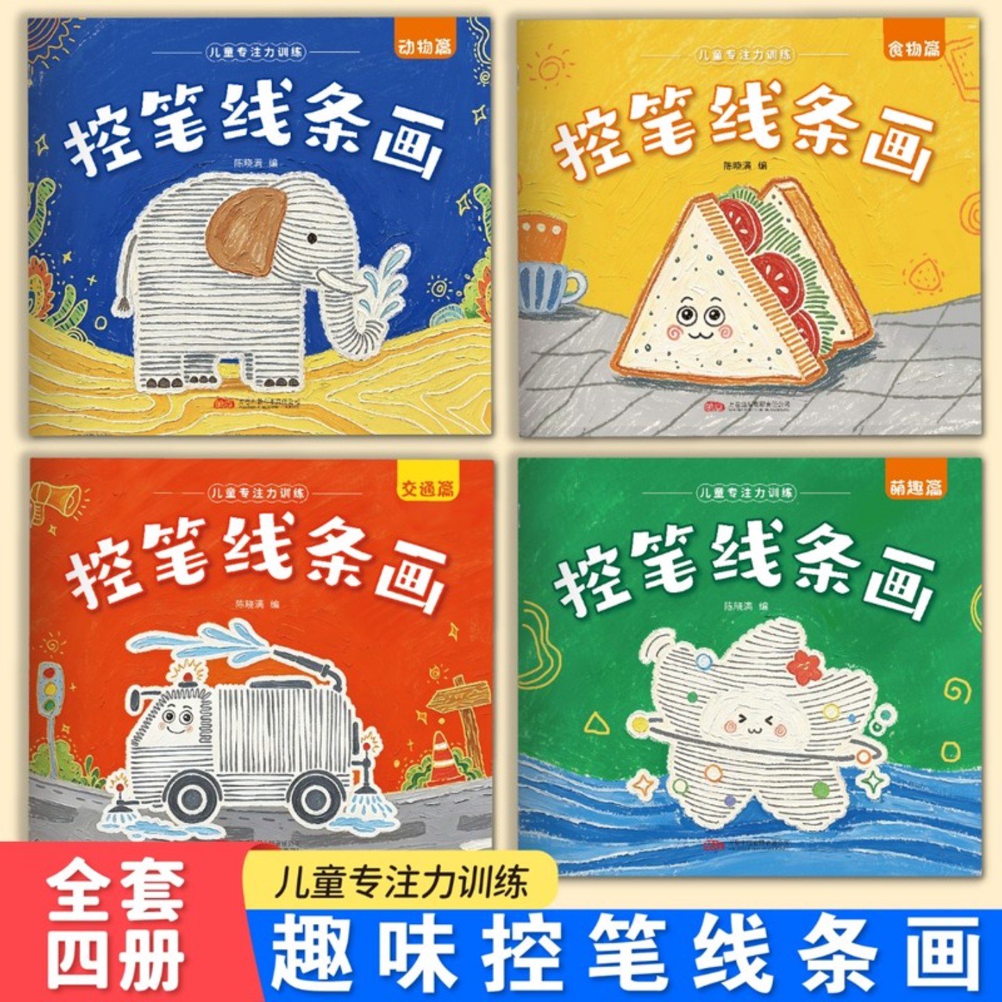 儿童控笔线条画 3-6岁幼儿启蒙控笔训练专注力描线临摹涂色绘画本