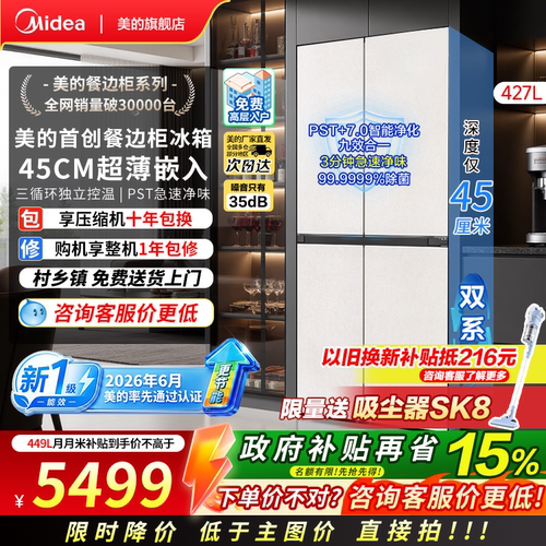 【新国标1级】美的449餐边柜冰箱427L家用风冷电冰箱零嵌十字四门
