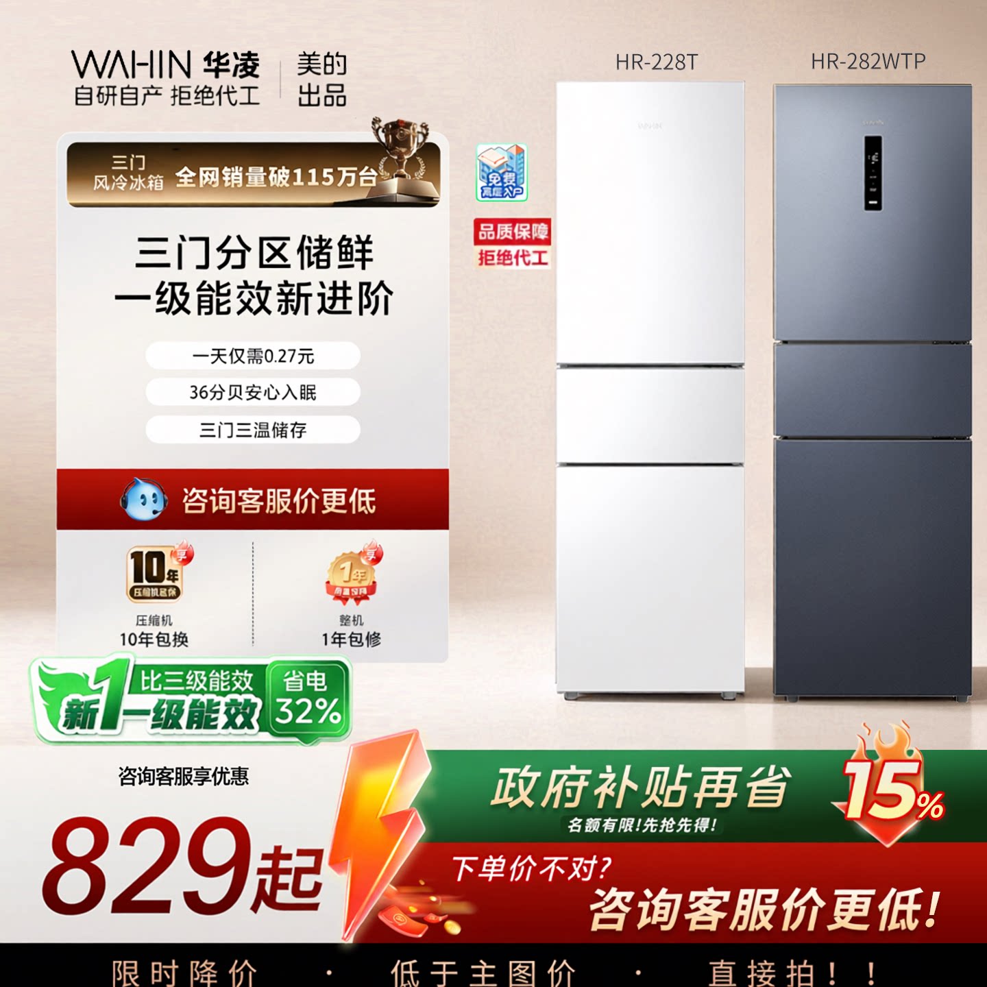 美的出品华凌228/188/2厨房冰箱