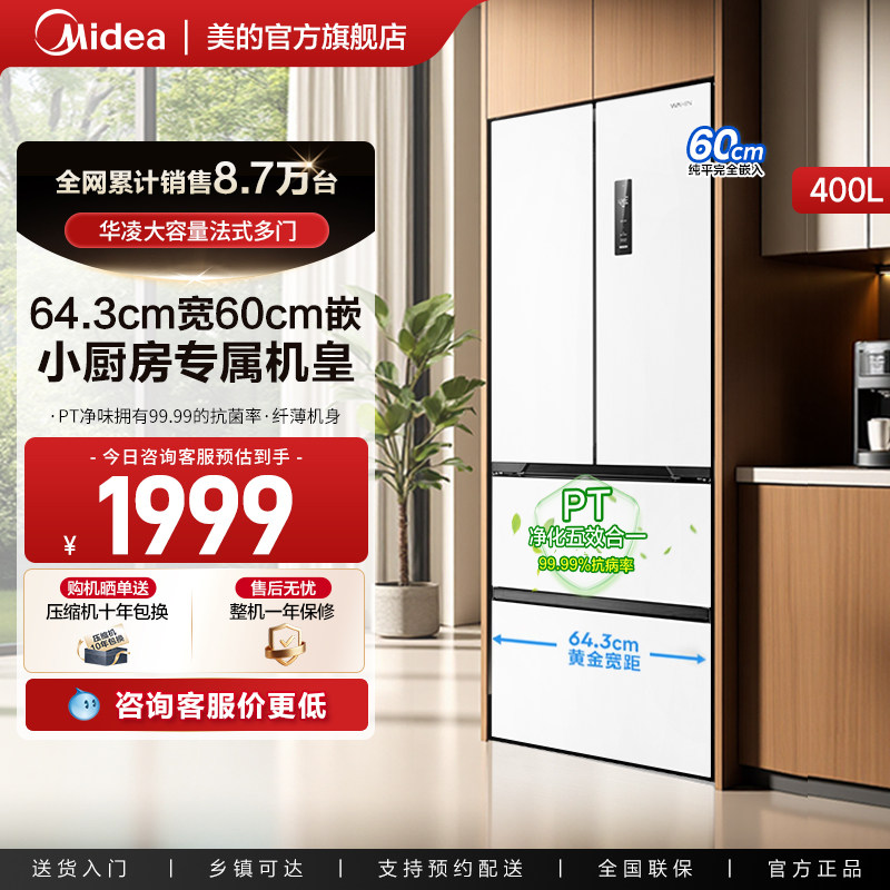 美的出品华凌419/518法式多门四门小型家用电冰箱零嵌入风冷超薄图片