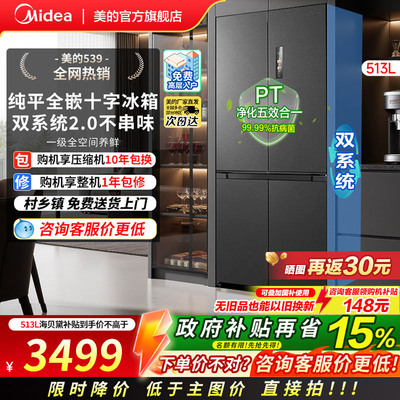 美的M60超薄零嵌制冰冰箱无霜