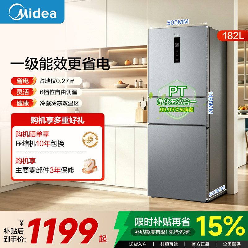 美的249三门冰箱风冷无霜变频官方超薄一级家用小型宿舍租房