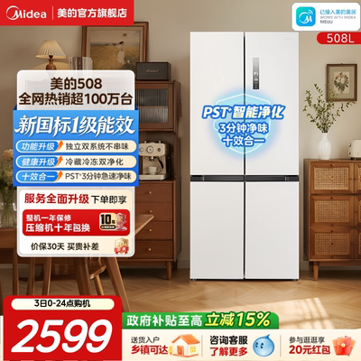 美的508双系统家用电冰箱
