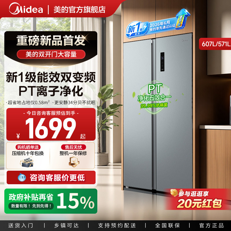 美的大容量新一级能效双变频