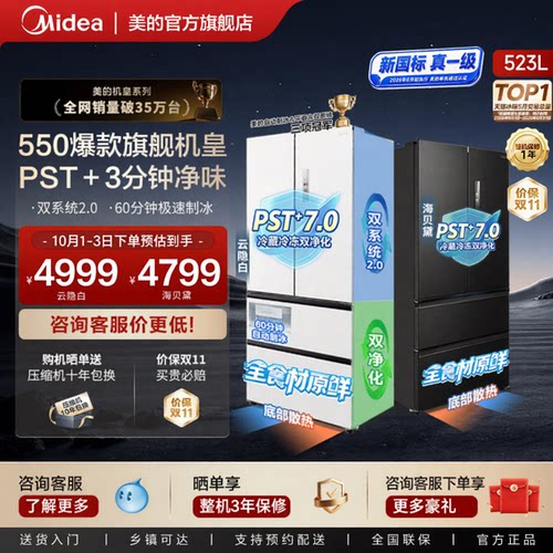 【全食材原鲜】美的550机皇2.0