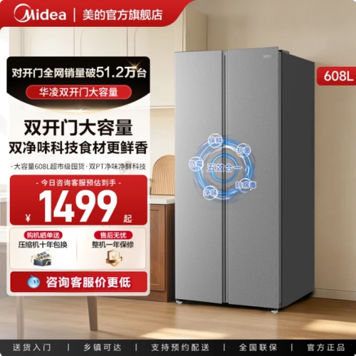 美的出品华凌589/640对开双开门冰箱家用大容量风冷无霜一级能效